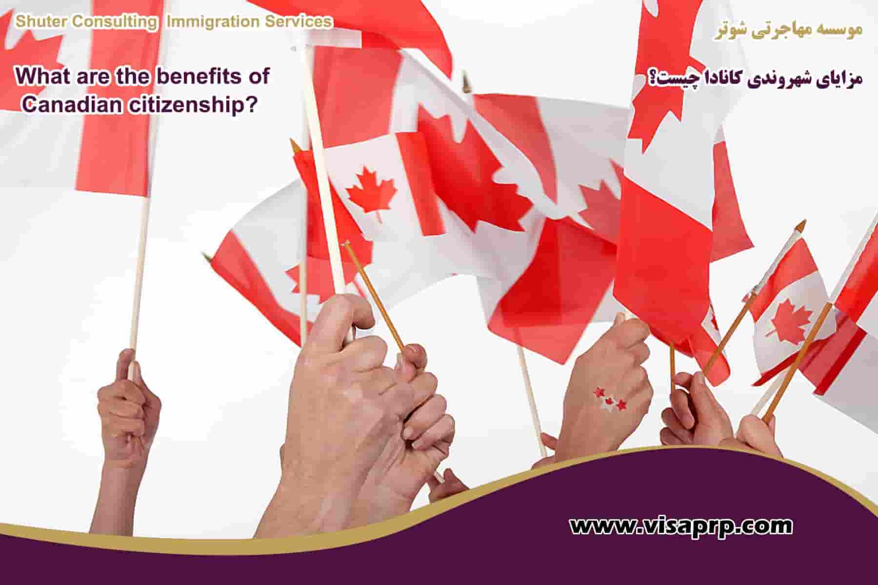 Benefits Canadian Citizenship